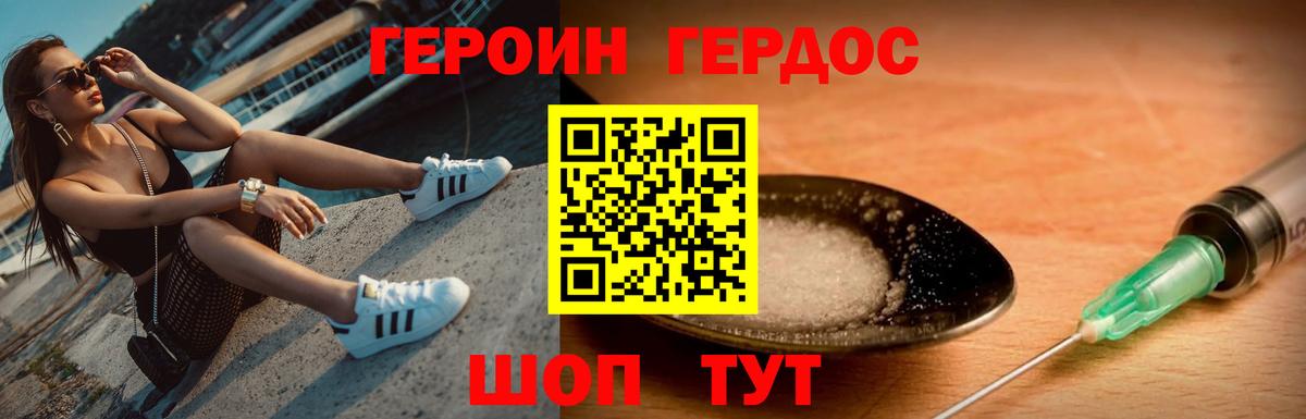 ГЕРОИН герыч Южно-Сахалинск