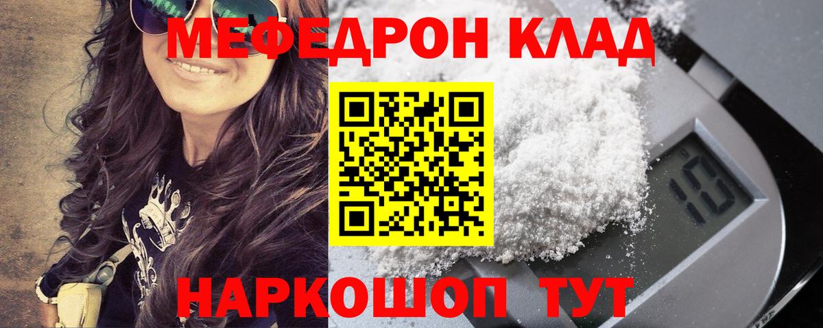 Меф 4 MMC  Мефедрон  Южно-Сахалинск  МЯУ-МЯУ  Вход с VPN  МЯУ-МЯУ mephedrone 