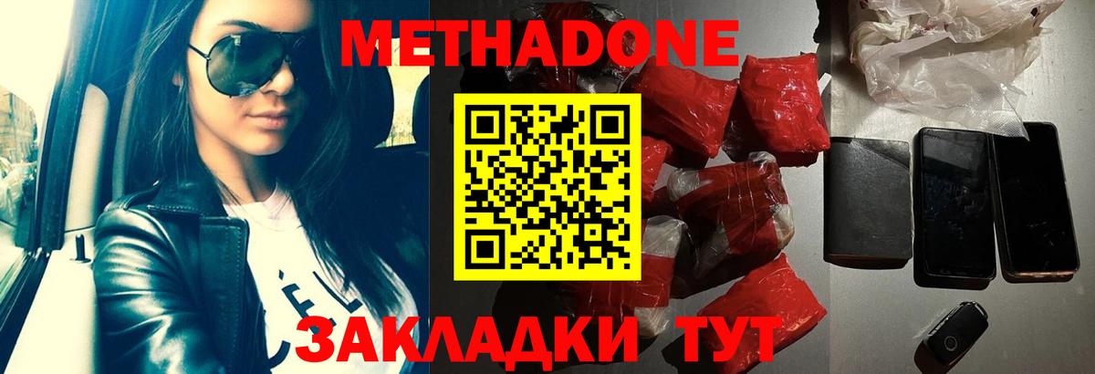 Метадон VHQ  Вход с VPN  MEGA ТОР  МЕТАДОН белоснежный  Южно-Сахалинск 