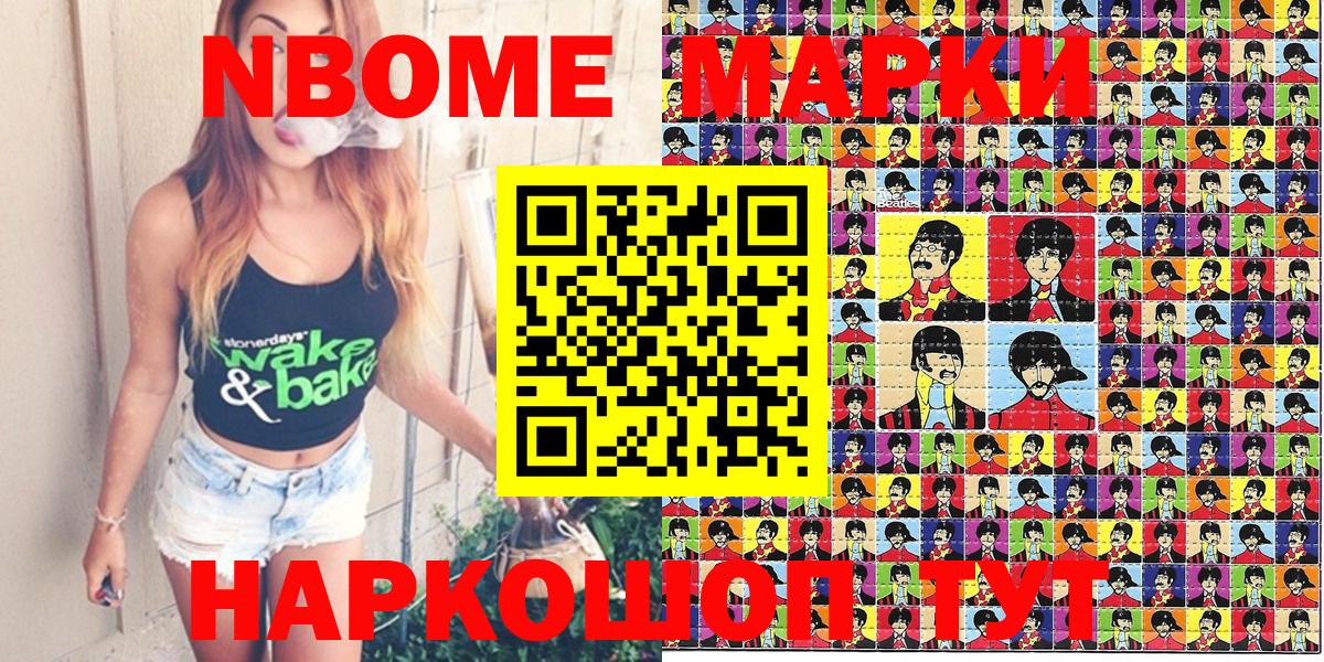Марки NBOMe 1,8мг  Марки NBOMe 1,8мг  Марки N-bome  Южно-Сахалинск  Вход с VPN 